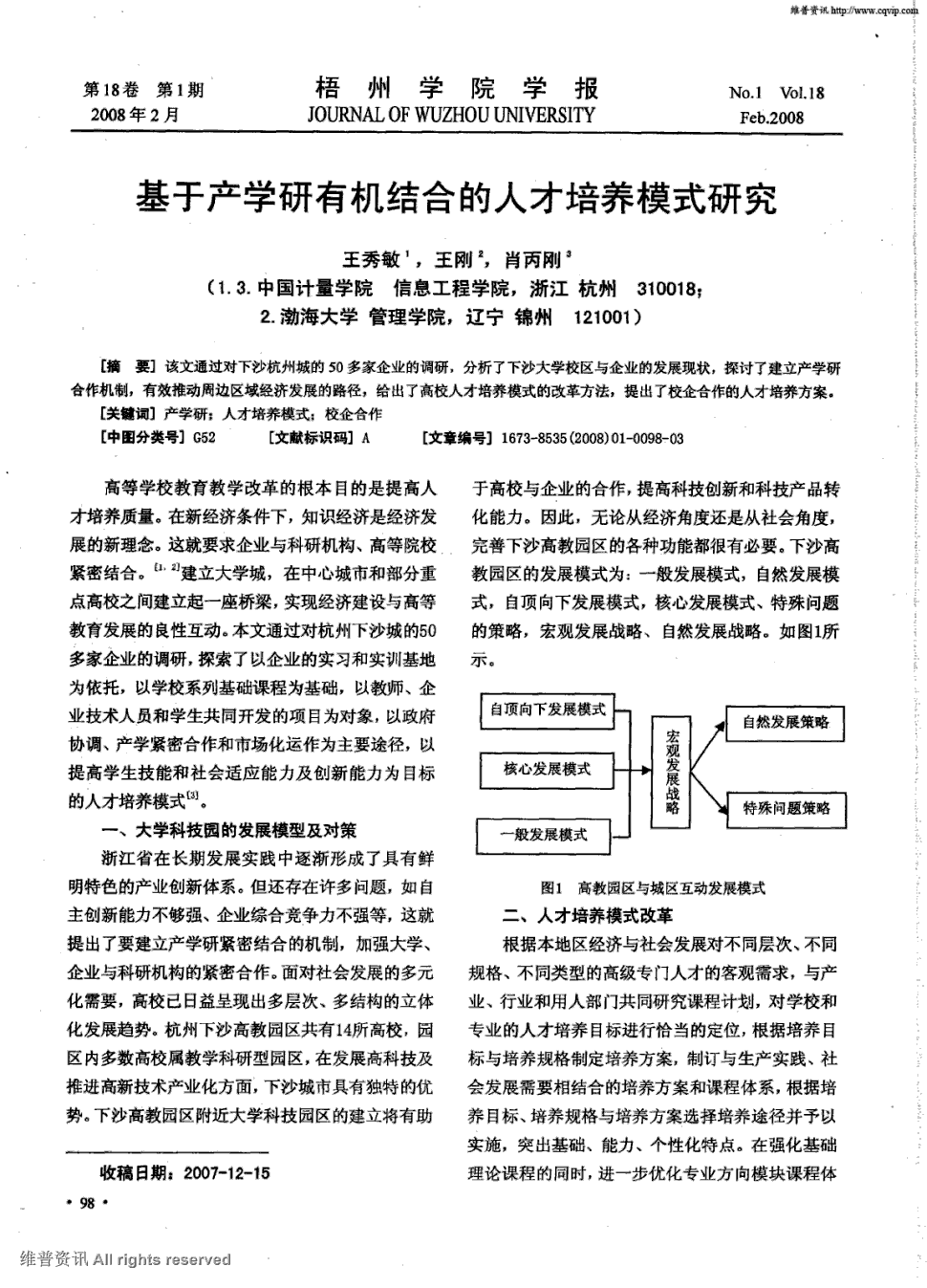 《梧州学院学报》2008年第1期 98-100,共3页王秀敏王刚肖丙刚