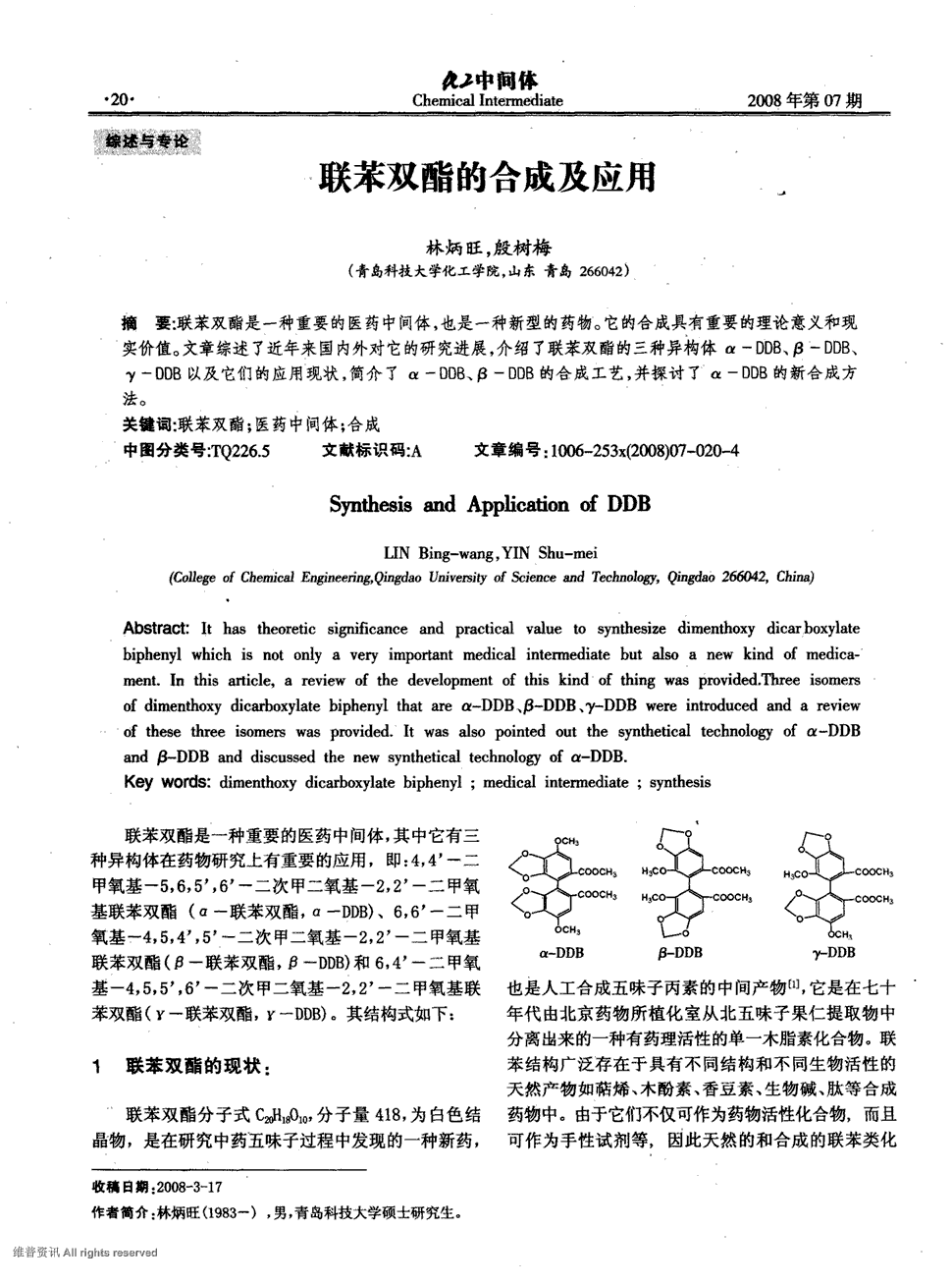 期刊联苯双酯的合成及应用被引量:11    联苯双酯是一种重要的医药