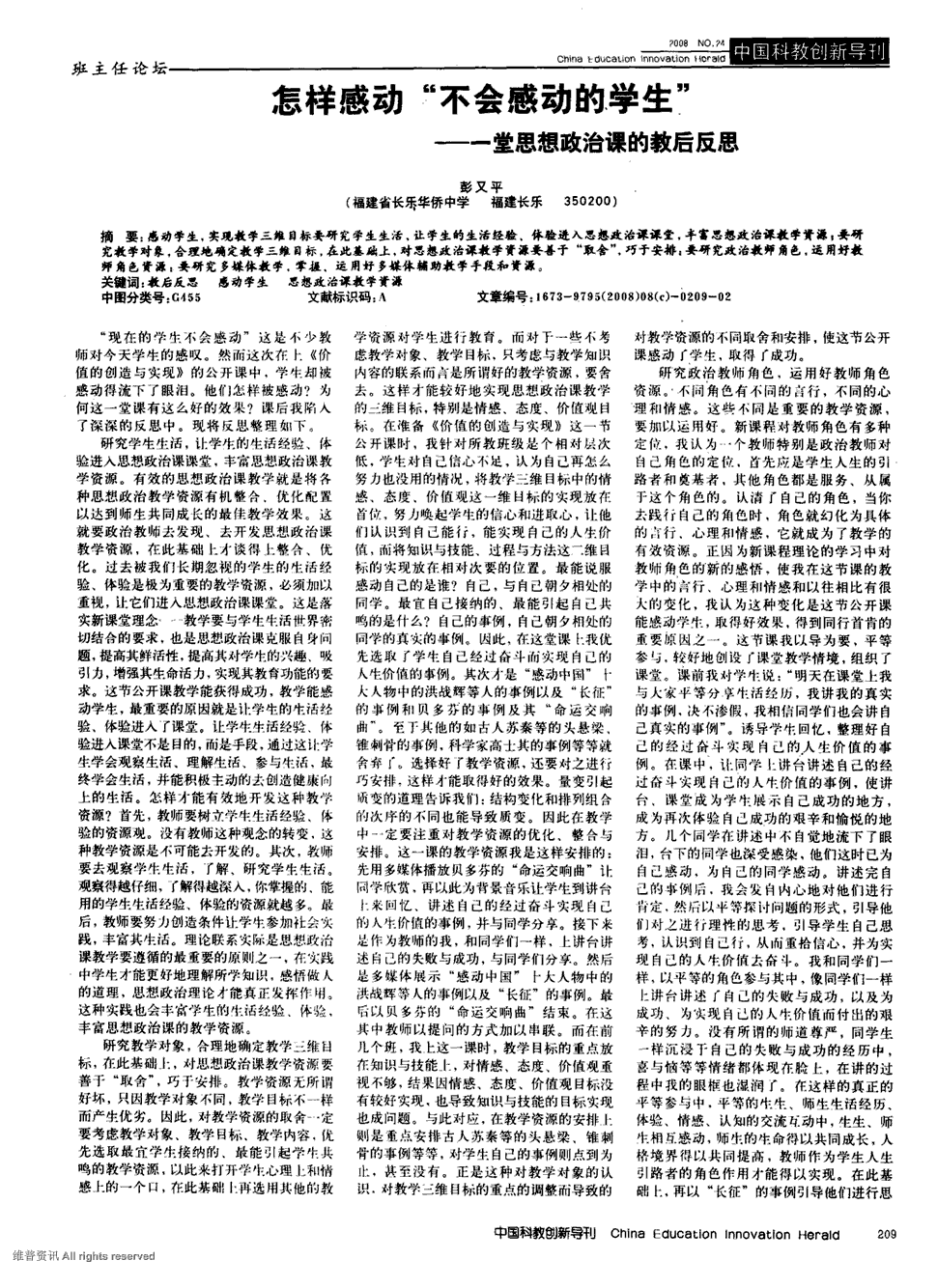 八年级政治教学反思_政治教案最后的教学反思怎么写_政治教学反思范文