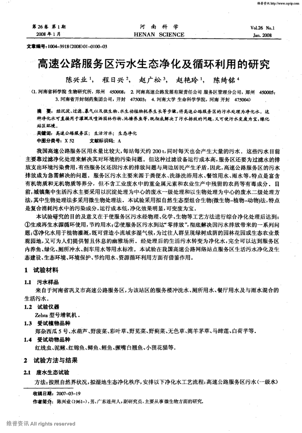 《河南科学》2008年第1期 100-102,共3页陈兴业程日兴赵广松赵艳玲陈