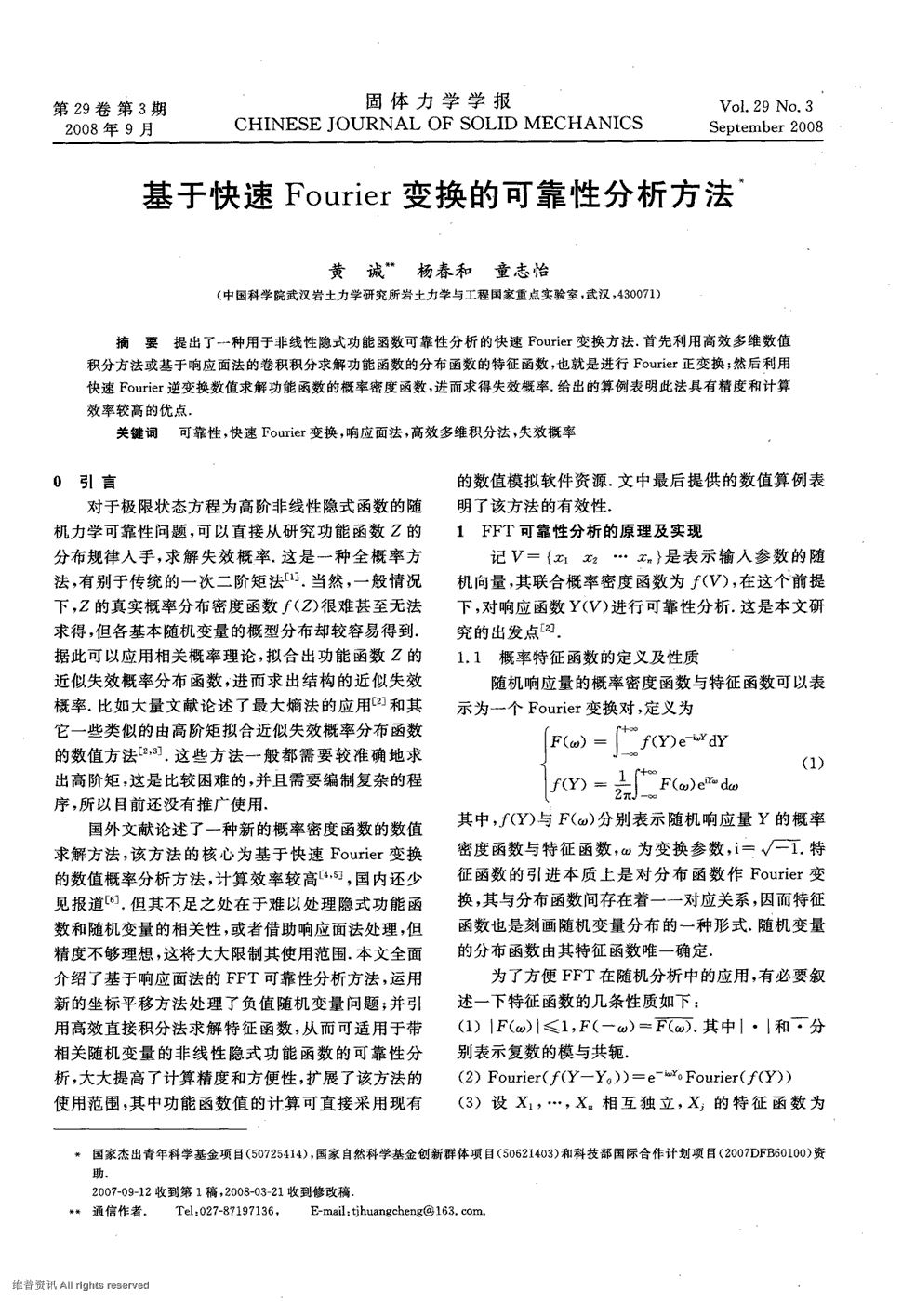 《固体力学学报》2008年第3期 319-324,共6页黄诚杨春和童志怡