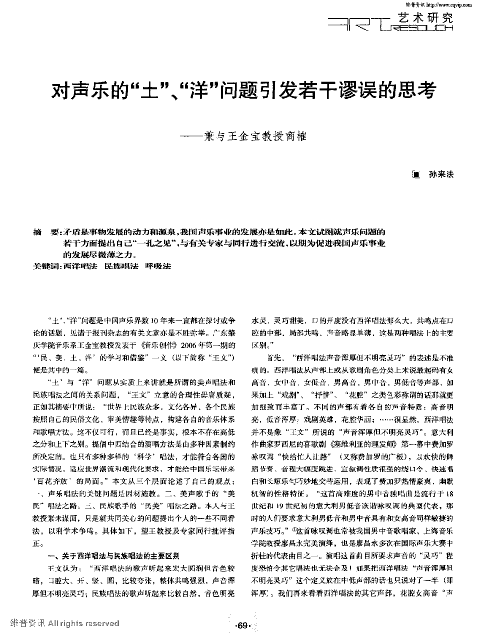 哈尔滨师范大学艺术学院学报》2008年第2期 69-71,共3页孙来法