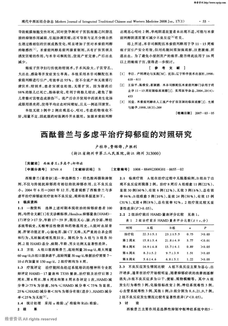 期刊西酞普兰与多虑平治疗抑郁症的对照研究     西酞普兰(喜普妙)是