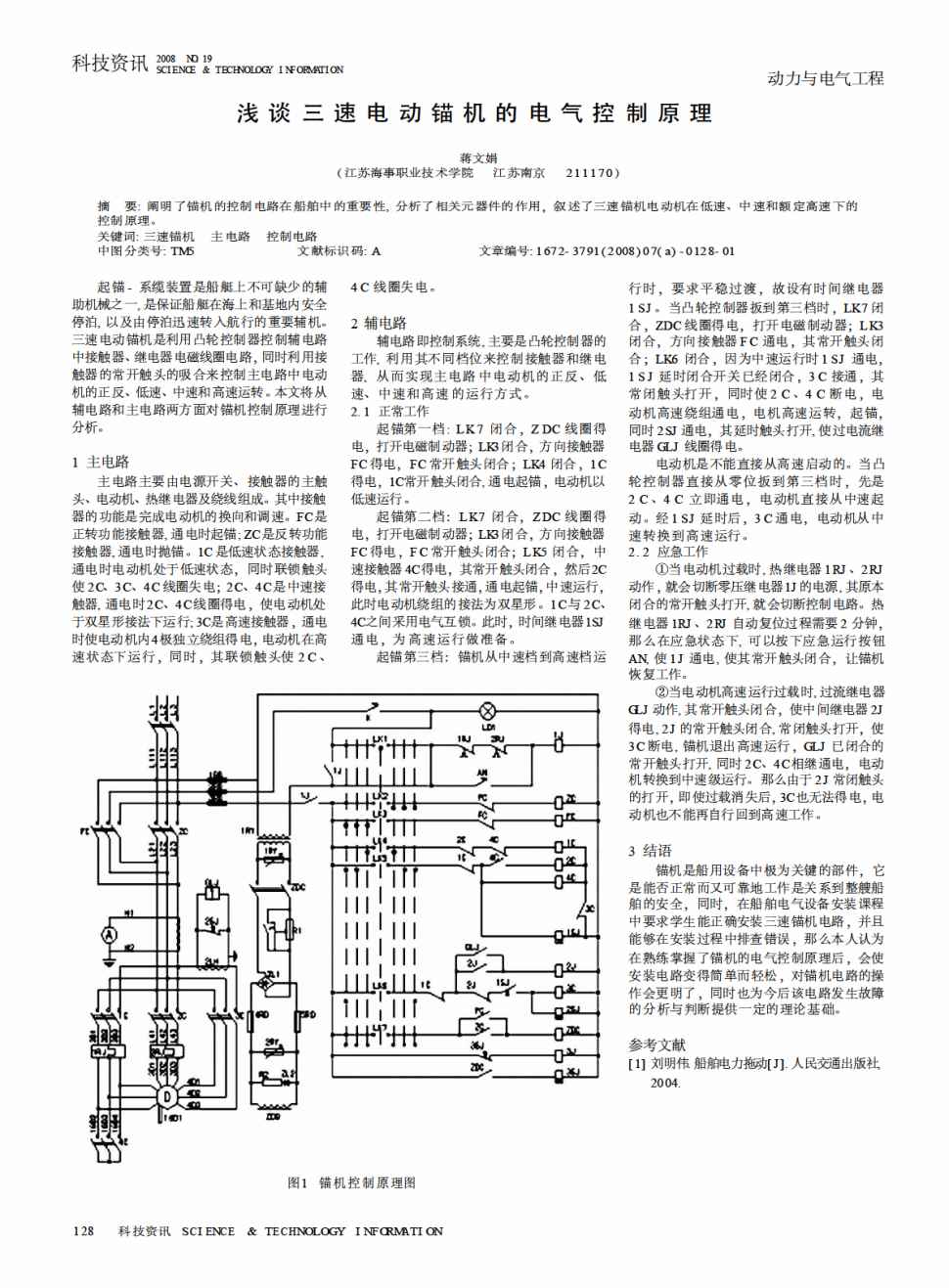 期刊浅谈三速电动锚机的电气控制原理被引量:1   阐明了锚机的控制