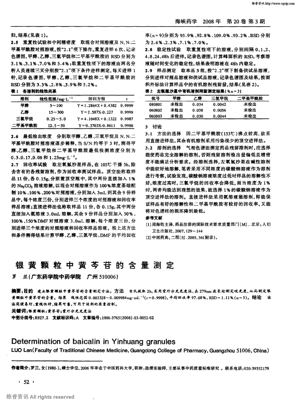 从而测定银黄颗粒中黄苓苷的含量.结果线性范围o.003