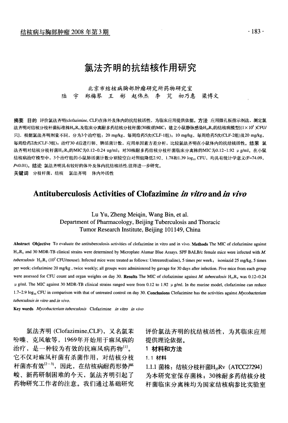 期刊氯法齐明的抗结核作用研究被引量:1         目的评价氯法齐明