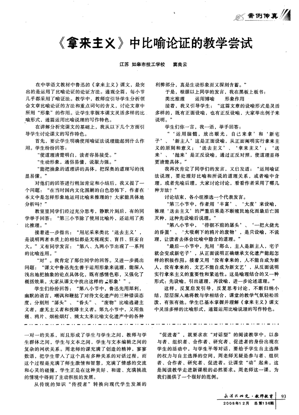 期刊《拿来主义》中比喻论证的教学尝试   在中学语文教材中鲁迅的