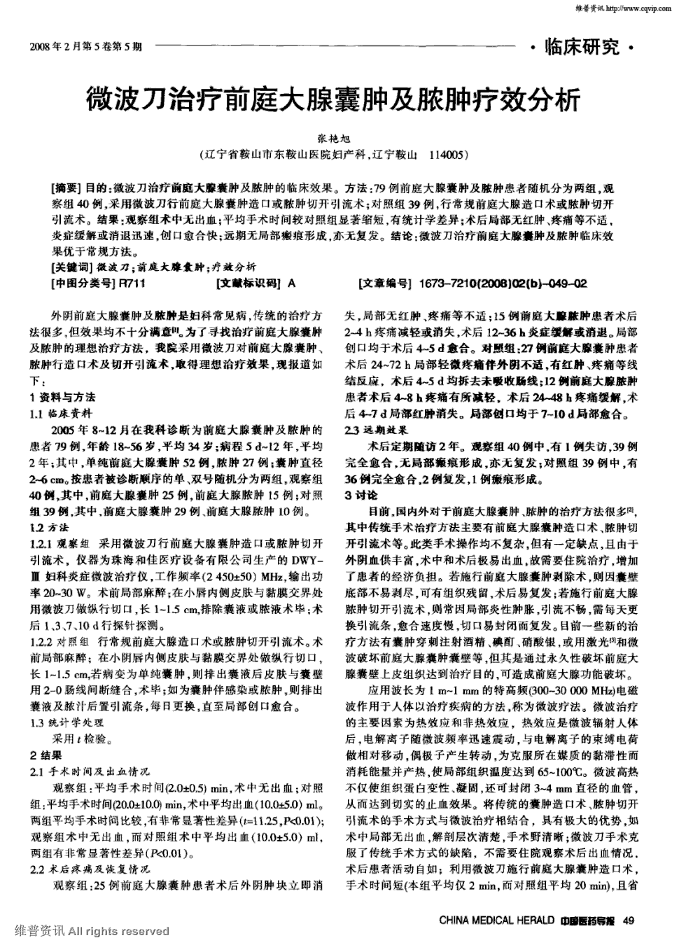 对照组39例,行常规前庭大腺造口术或脓肿切开引流术