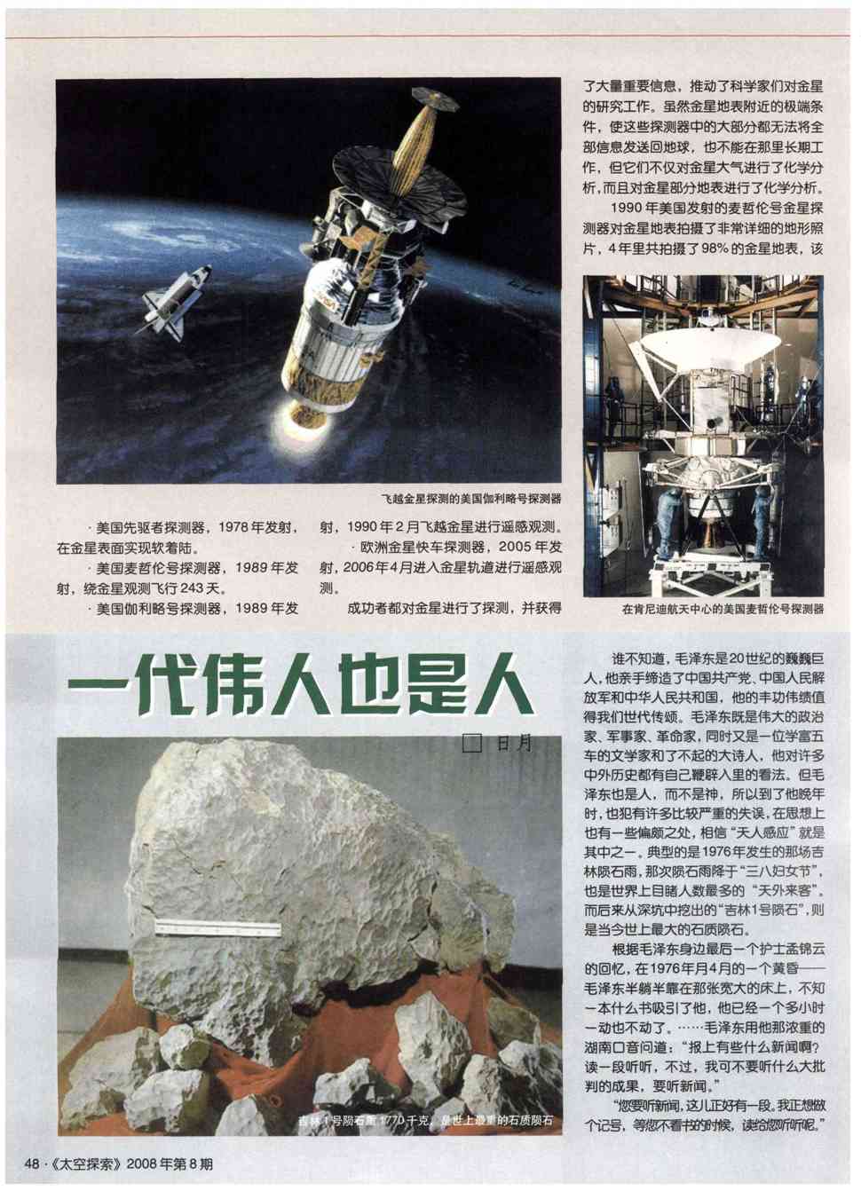 ·美国麦哲伦号探测器,1989年发射,绕金星观测飞行243天.