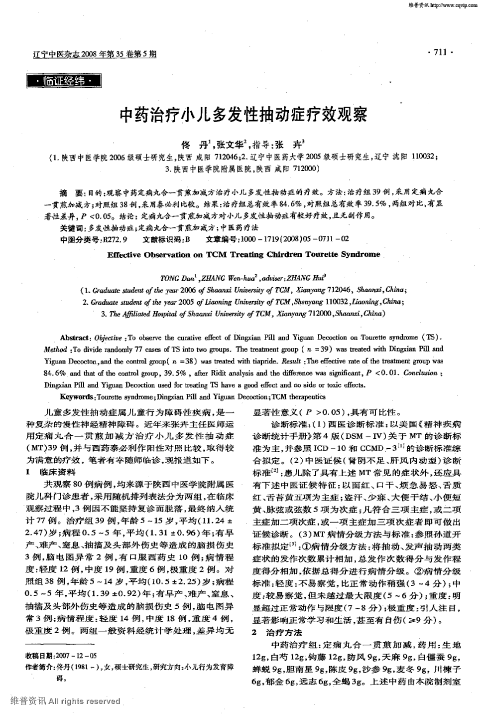 方法:治疗组39例,采用定痫丸合一贯煎加减方;对照组38例,采用泰必利