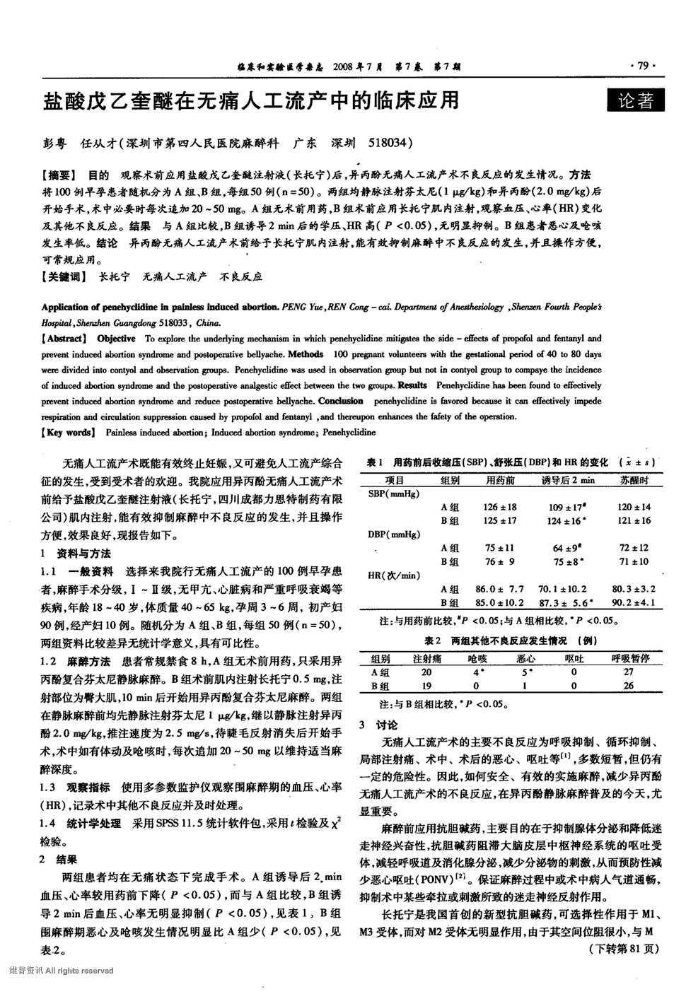 期刊盐酸戊乙奎醚在无痛人工流产中的临床应用被引量:7    目的观察