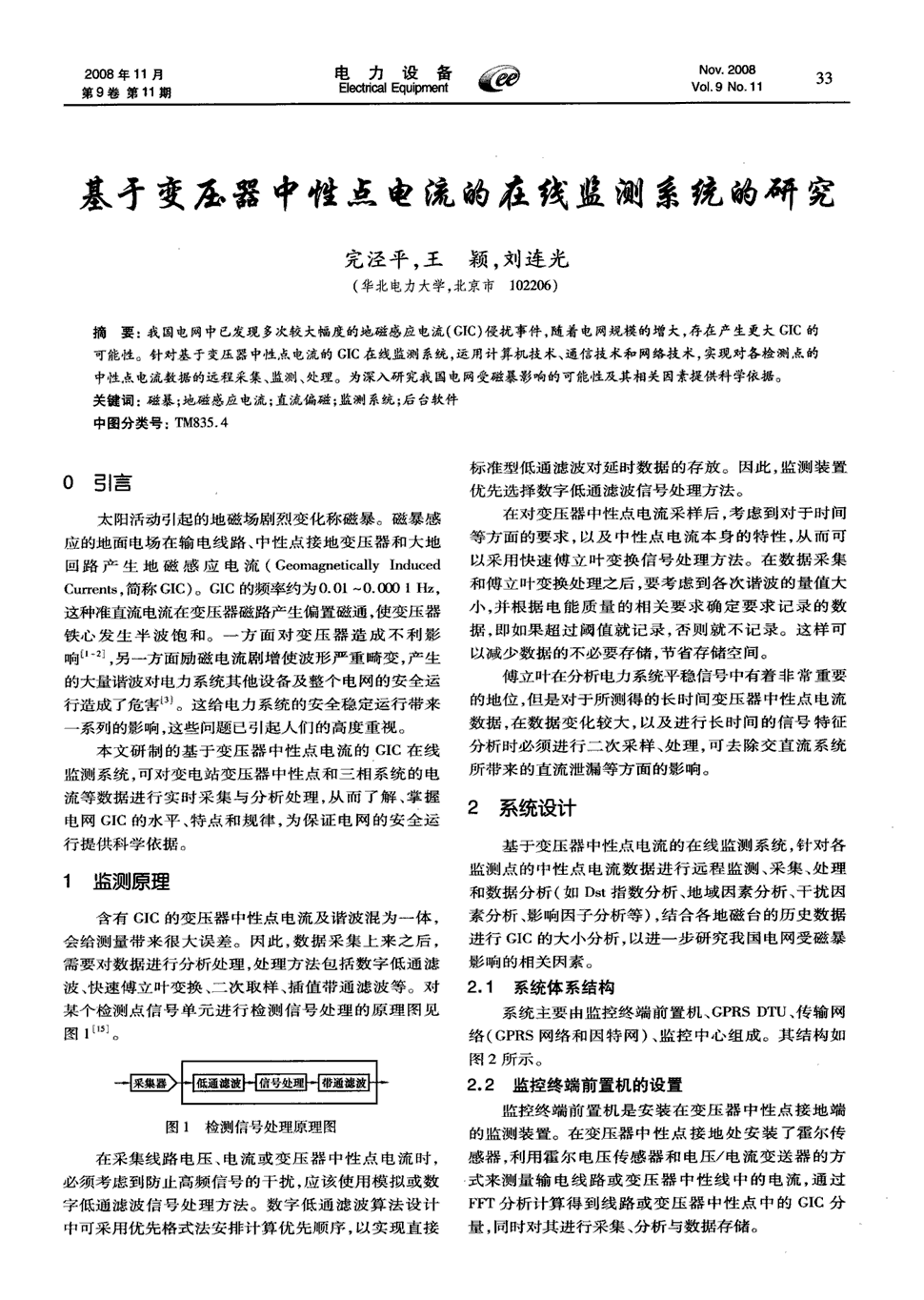 《电力设备》2008年第11期 33-35,共3页完泾平王颖刘连光