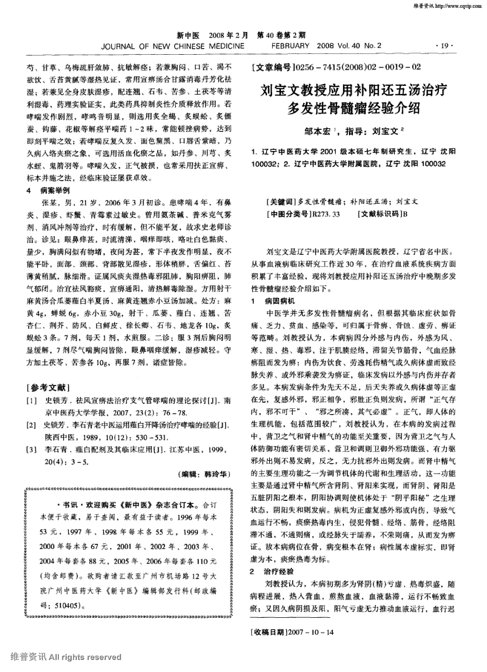 刘宝文是辽宁中医药大学附属医院教授,辽宁省名中医.