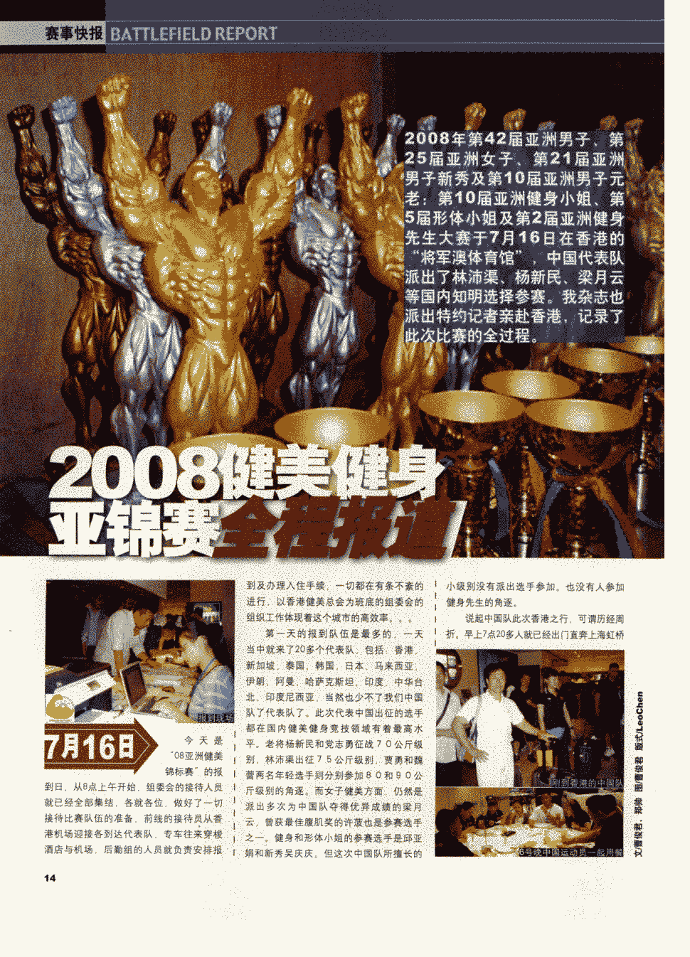 期刊2008健美健身亚锦赛全程报道    2008年第42届亚洲男子,第25届