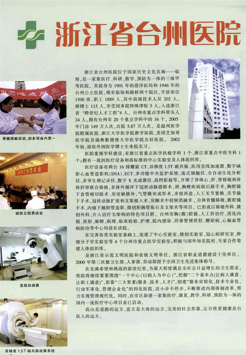 期刊浙江省台州医院 浙江省台州医院位于国家历史文化名城——临海