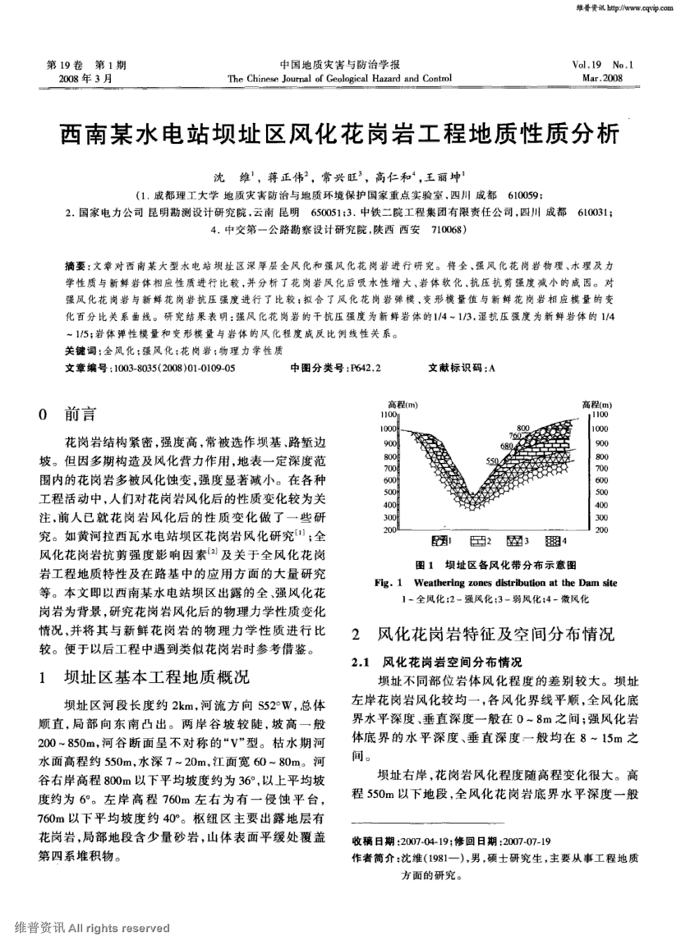 期刊西南某水电站坝址区风化花岗岩工程地质性质分析被引量:3