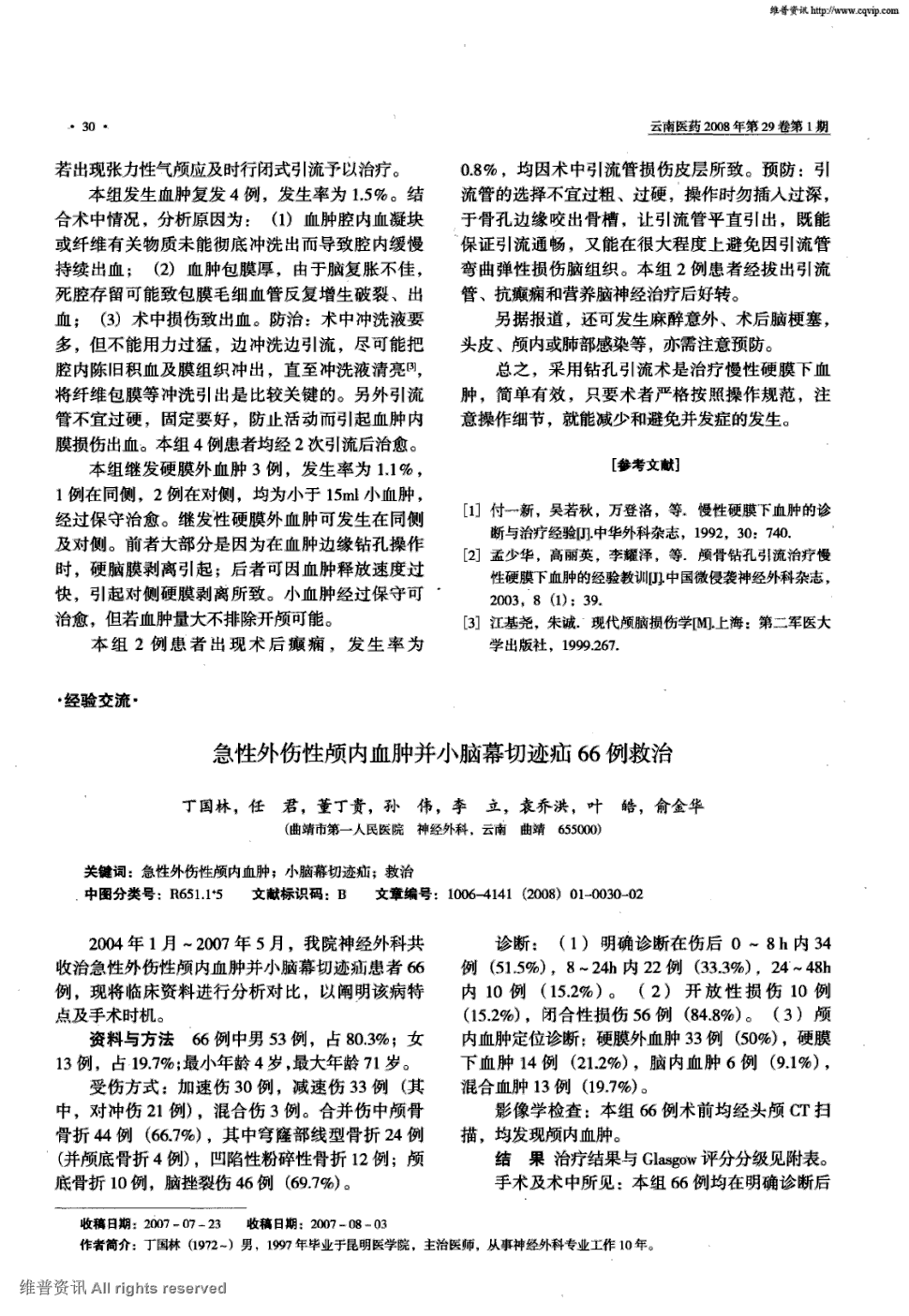 期刊急性外伤性颅内血肿并小脑幕切迹疝66例救治