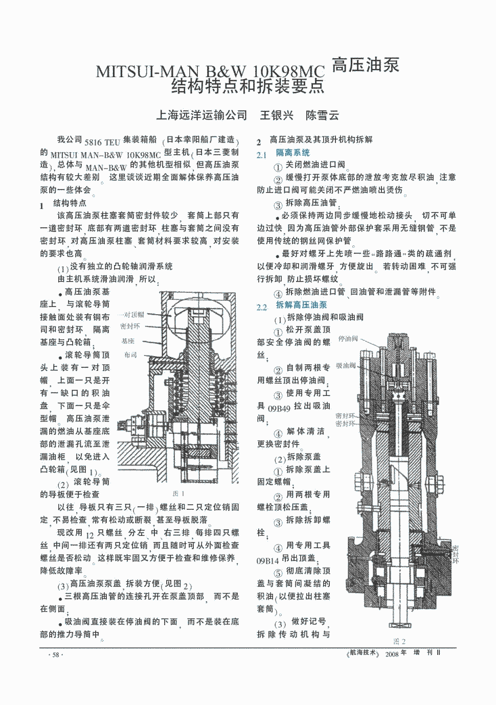 主机(日本三菱制造),总体与man-b&w的其他机型相似,但高压油泵结构有