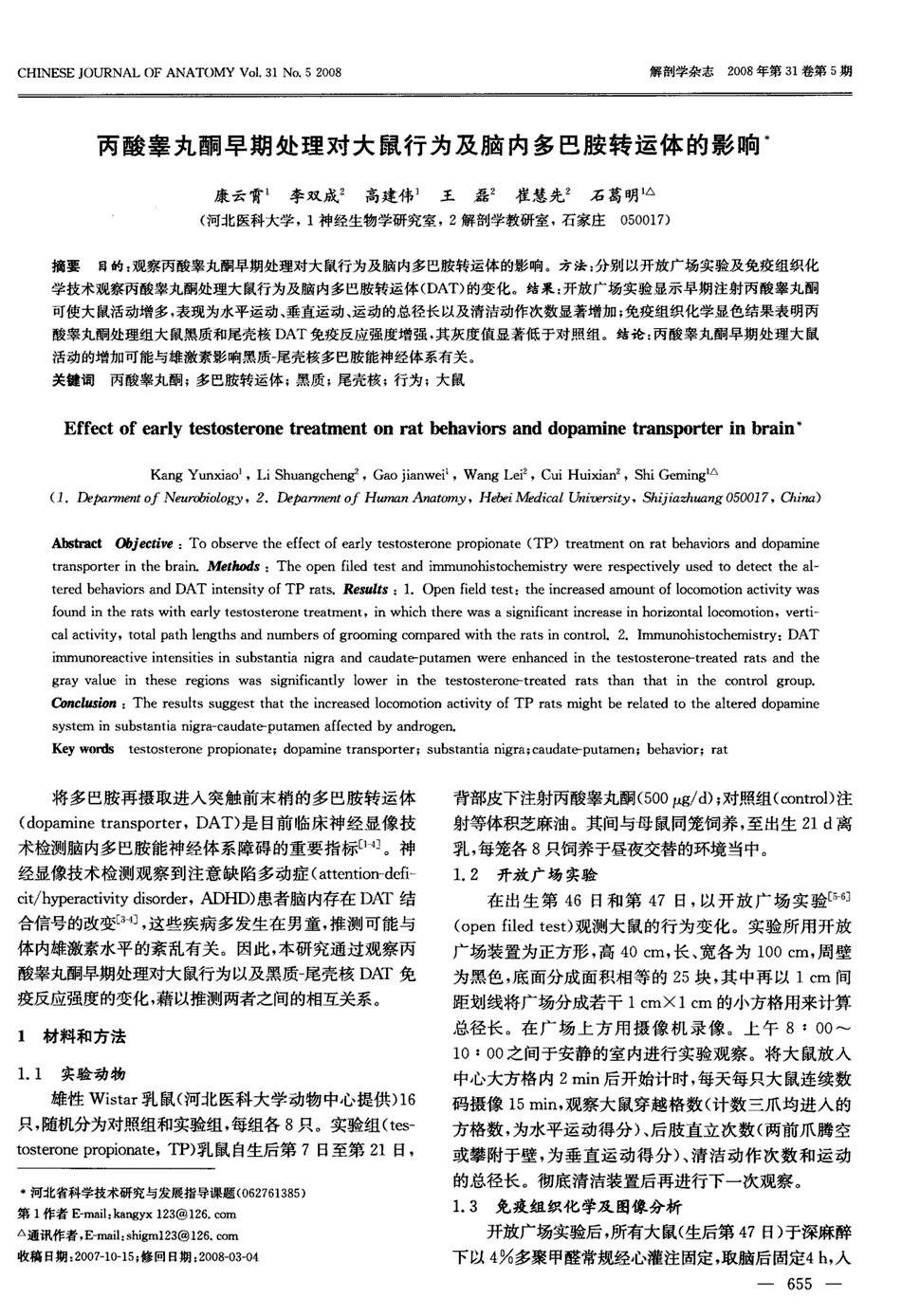 期刊丙酸睾丸酮早期处理对大鼠行为及脑内多巴胺转运体的影响被引量