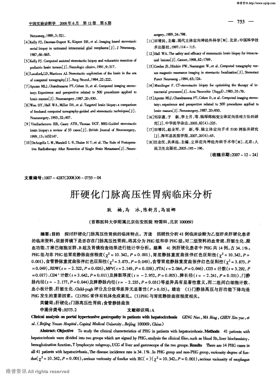 期刊肝硬化门脉高压性胃病临床分析被引量:19      目的探讨肝硬化门