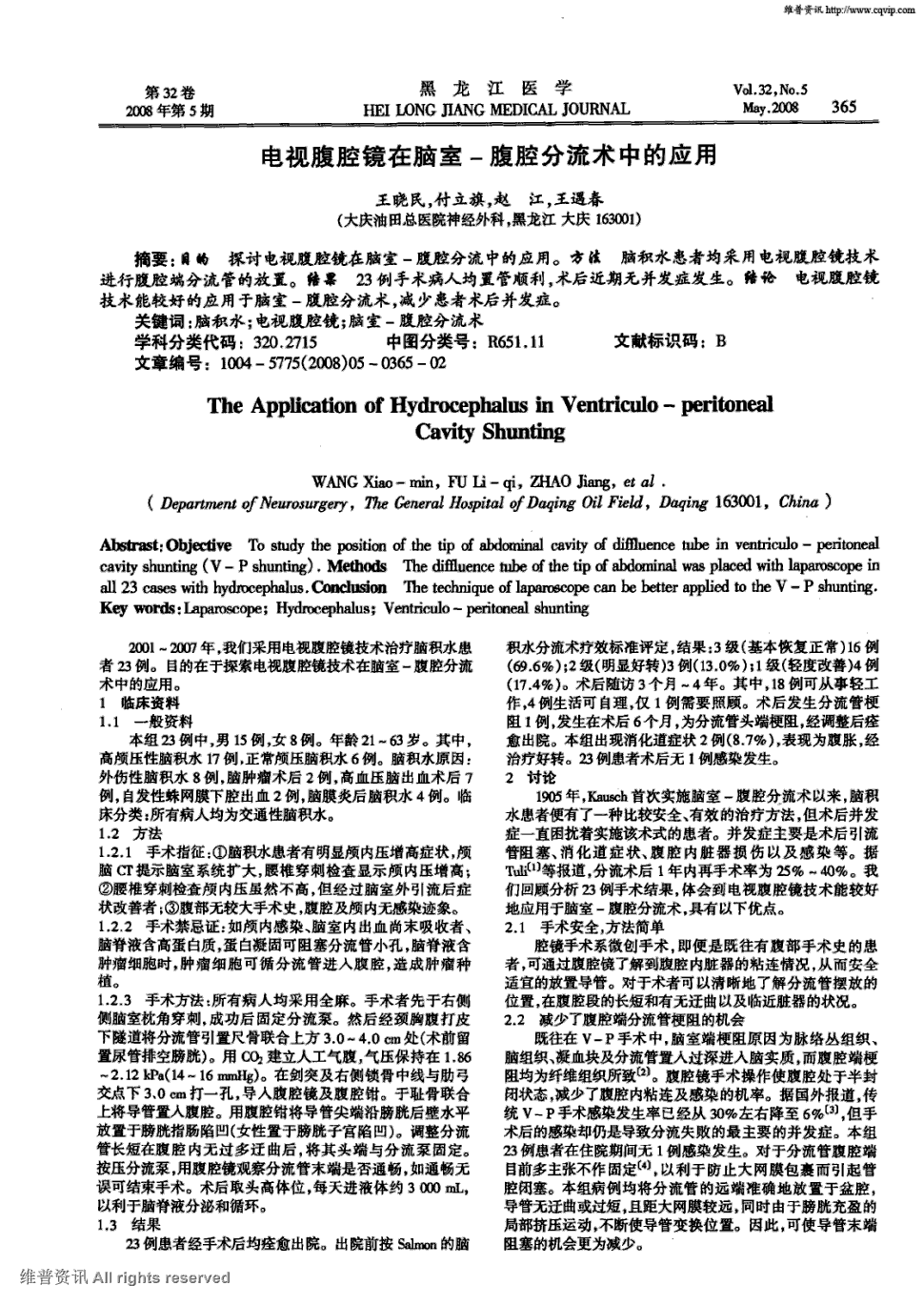 期刊电视腹腔镜在脑室-腹腔分流术中的应用      目的探讨电视腹腔镜