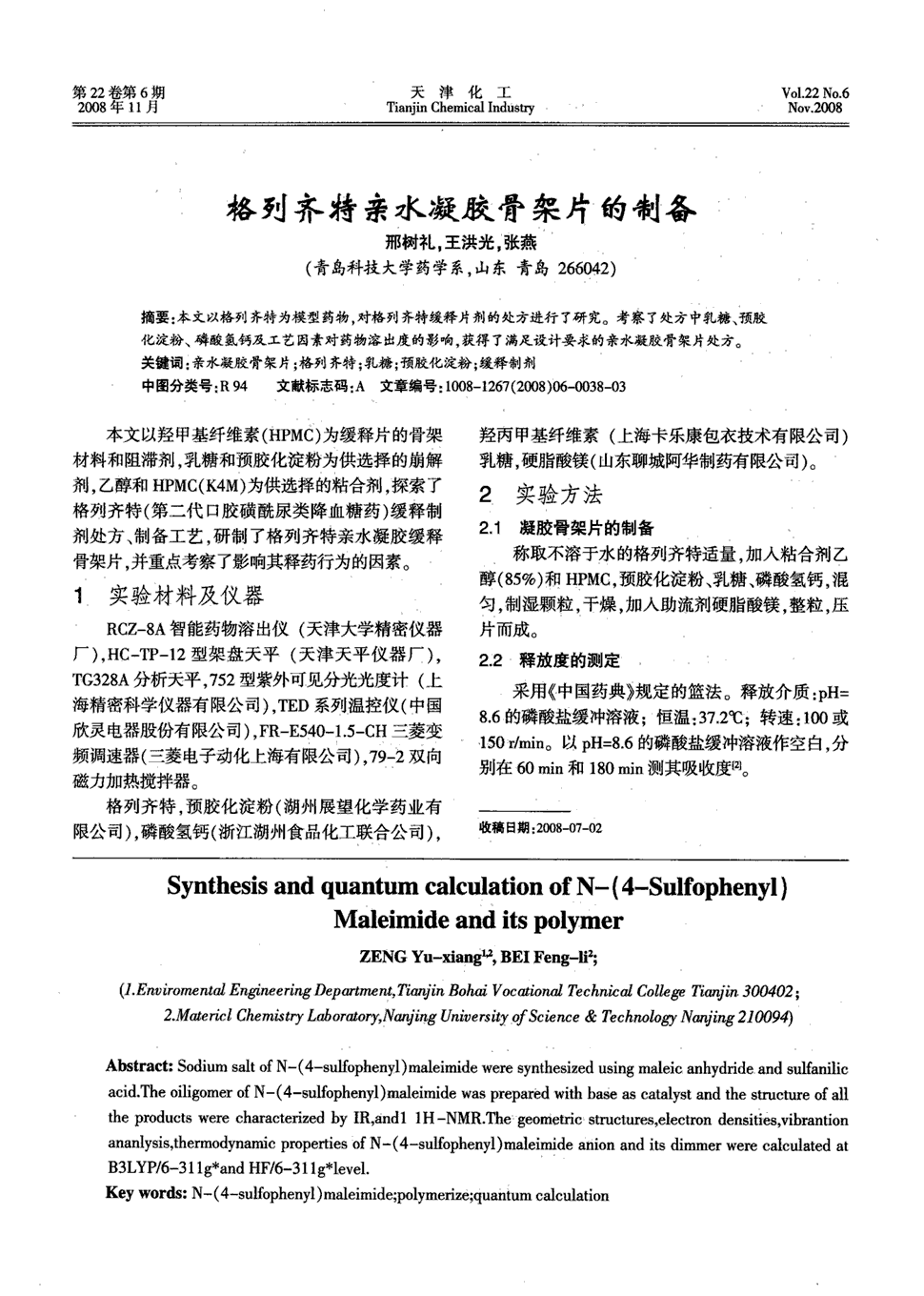 考察了处方中乳糖,预胶化淀粉,磷酸氢钙及工艺因素对药物溶出度的影响