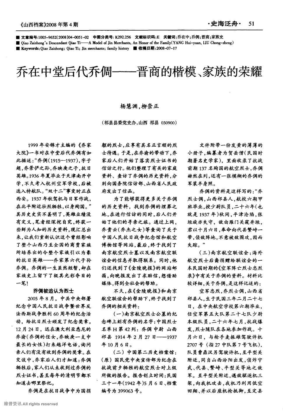 期刊乔在中堂后代乔倜——晋商的楷模,家族的荣耀    1999年安锦才