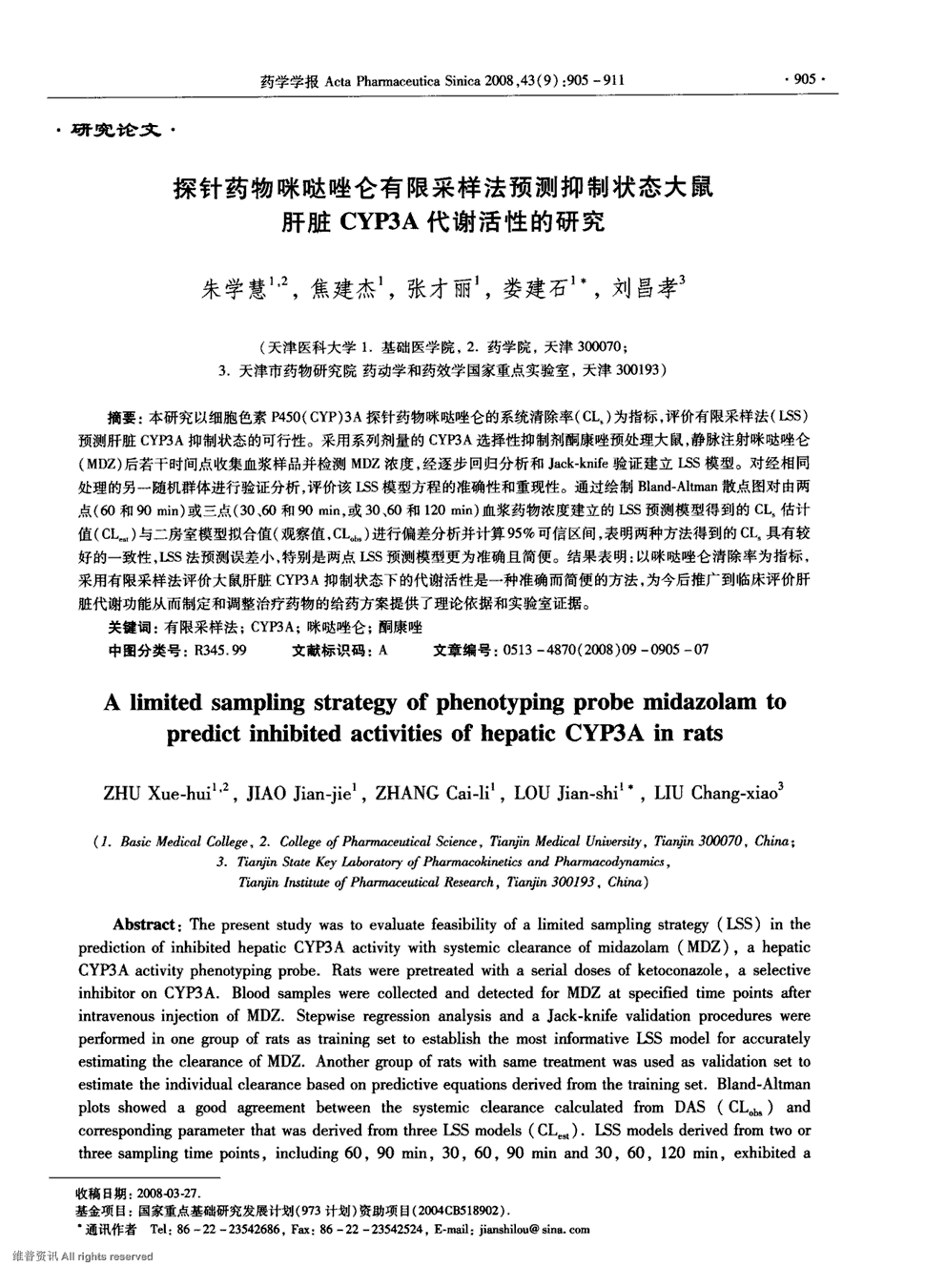 期刊探针药物咪哒唑仑有限采样法预测抑制状态大鼠肝脏cyp3a代谢活性