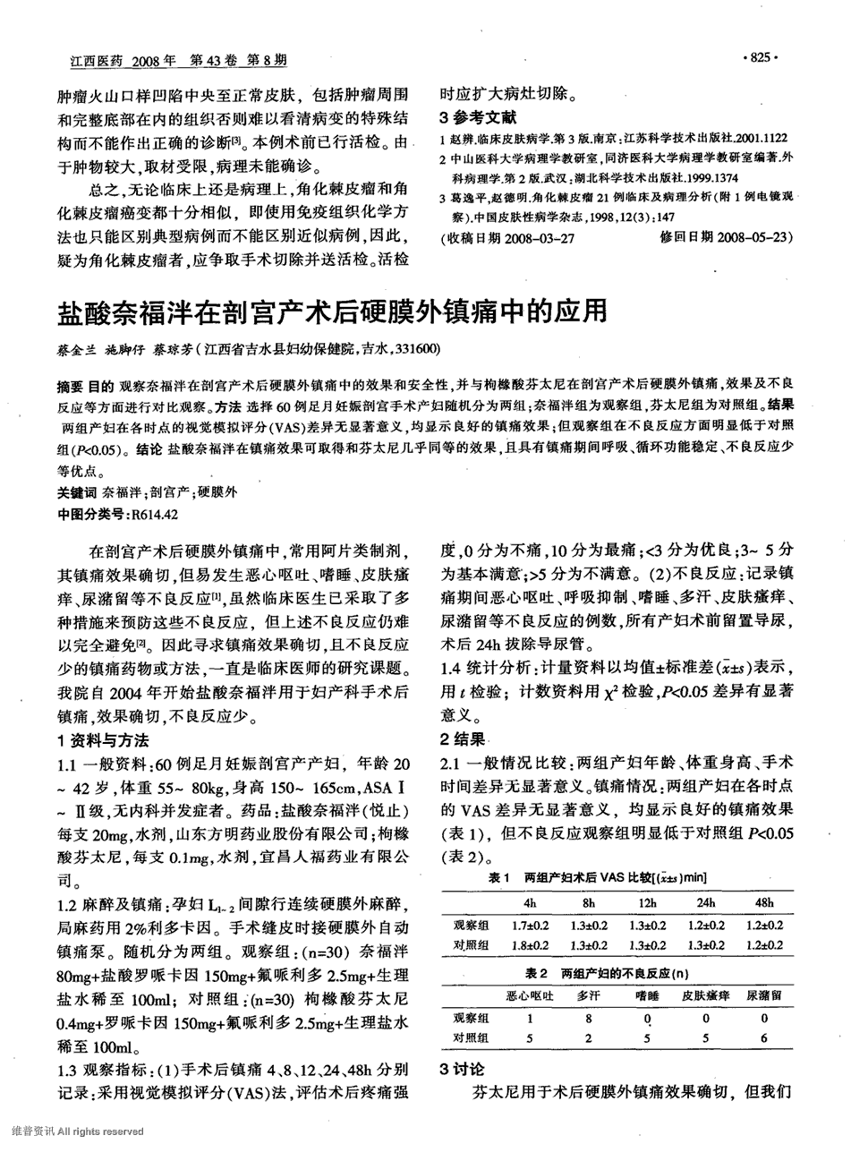 期刊盐酸奈福泮在剖宫产术后硬膜外镇痛中的应用 目的观察奈福泮