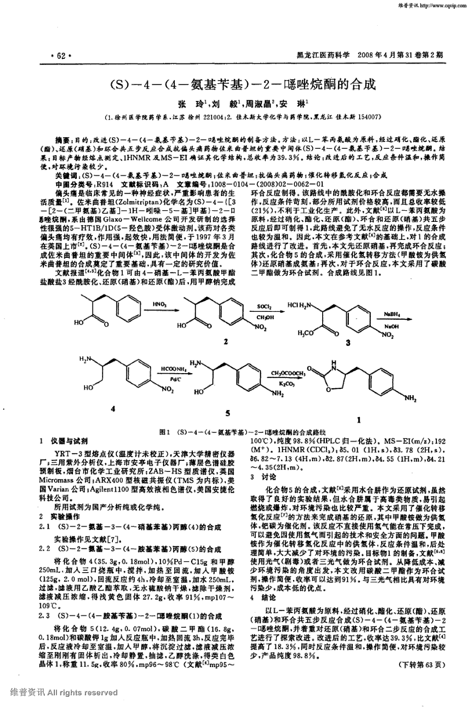 期刊(s)-4-(4-氨基苄基)-2-恶唑烷酮的合成