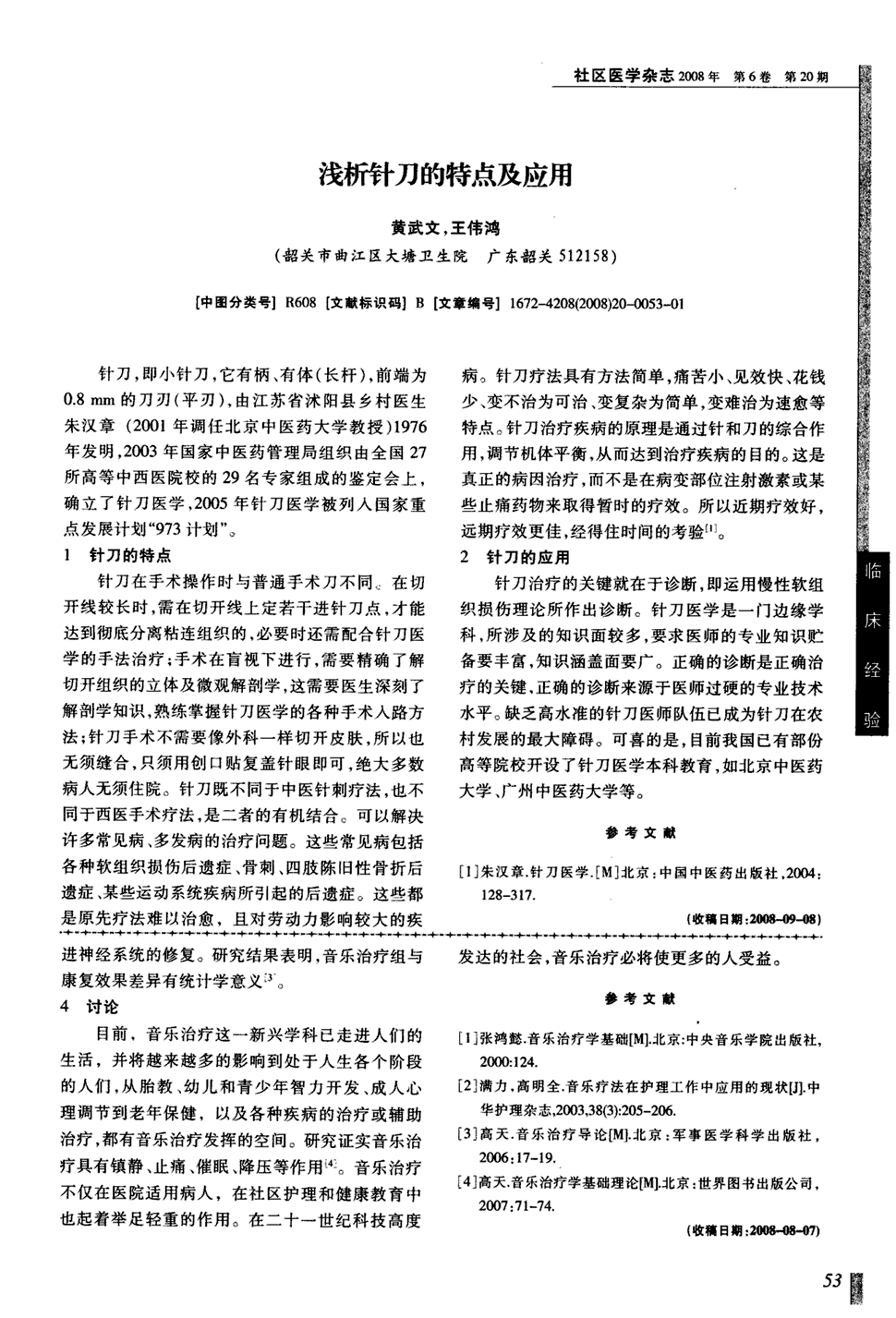 期刊浅析针刀的特点及应用被引量:3    针刀,即小针刀,它有柄,有体