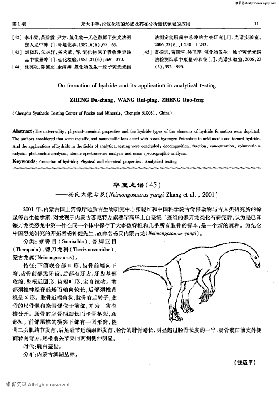 期刊华夏龙谱(45)——杨氏内蒙古龙(neimongosaurus yangi zhang et