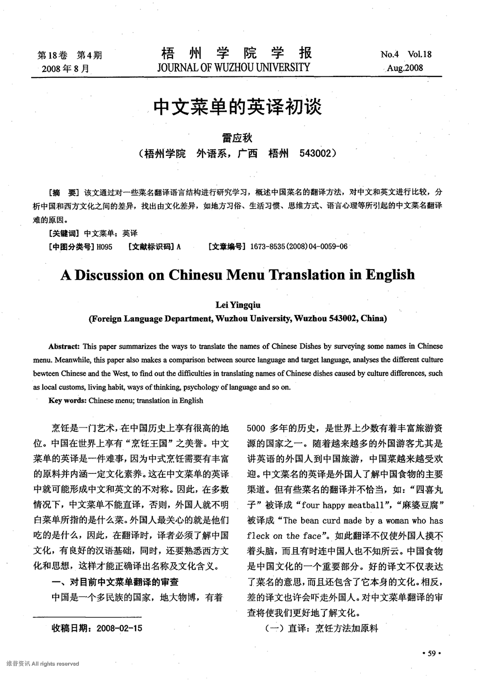 《梧州学院学报》2008年第4期 59-64,共6页雷应