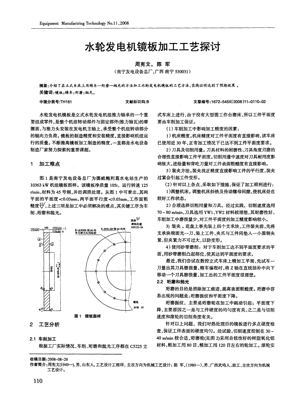 期刊水轮发电机镜板加工工艺探讨