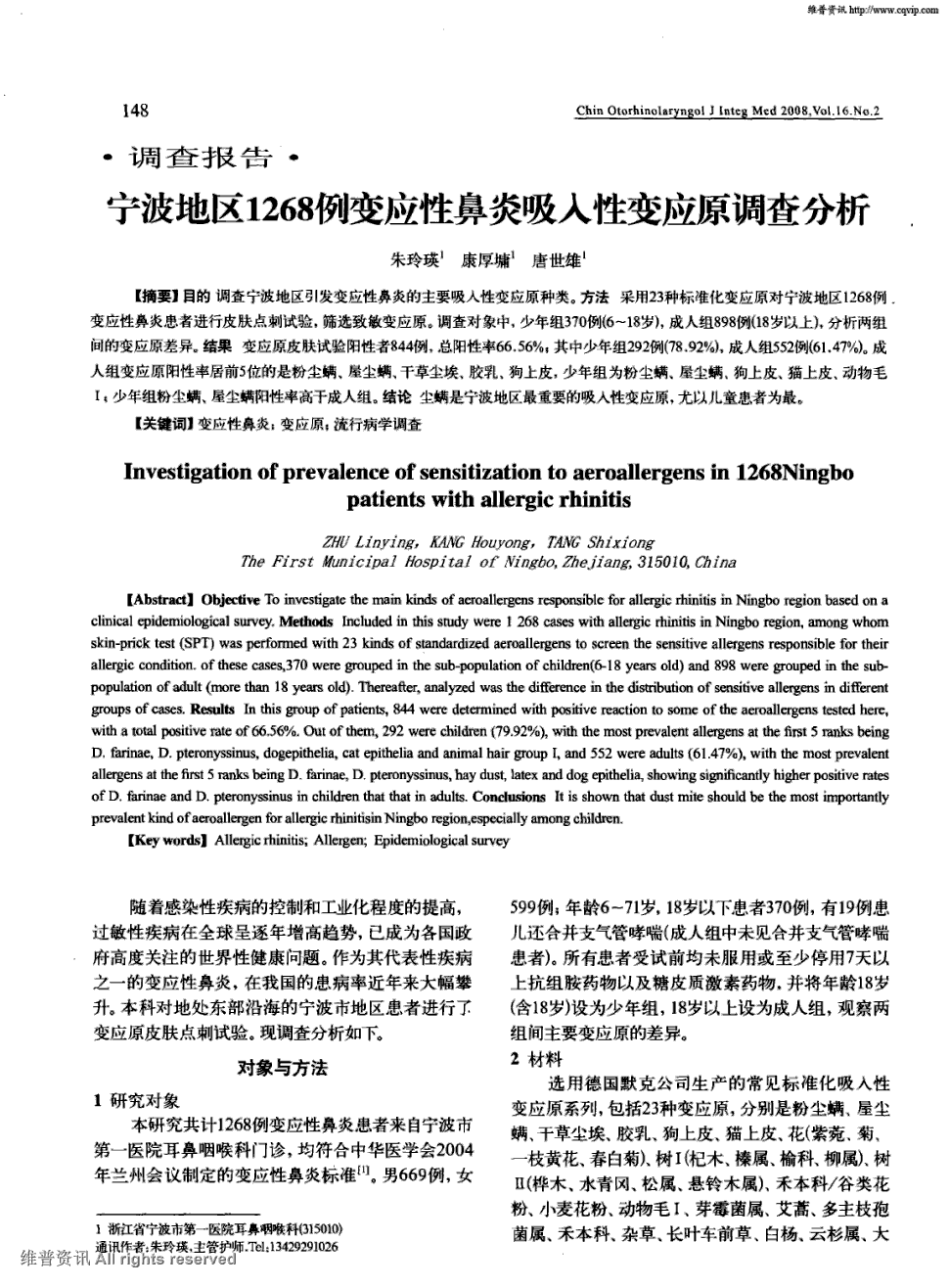 耳鼻咽喉科杂志》2008年第2期 148-150,145,共4页朱玲瑛康厚墉唐世雄