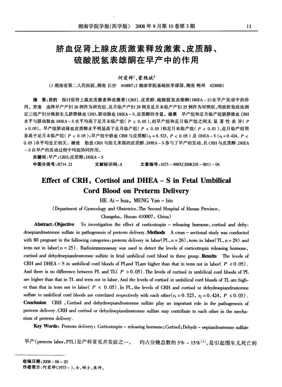 目的探讨促肾上腺皮质激素释放激素(crh),皮质醇,硫酸脱氢表雄酮