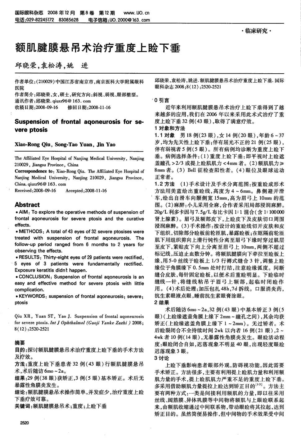 方法:重度上睑下垂患者32例(43眼)行额肌腱膜悬吊术,术后随访6mo-2a.