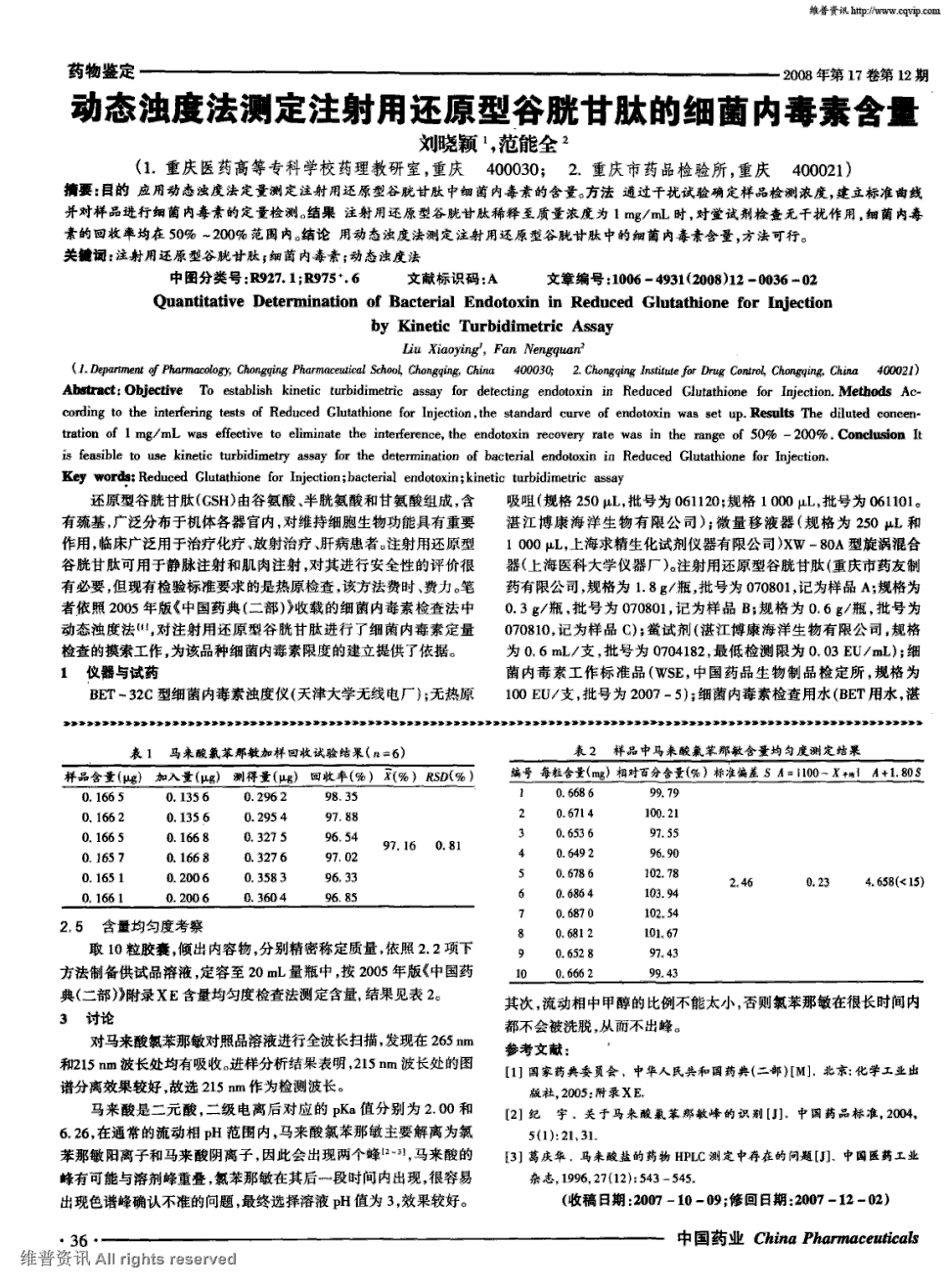 结果注射用还原型谷胱甘肽稀释至质量浓度为1mg/ml时,对鲎试剂检查无