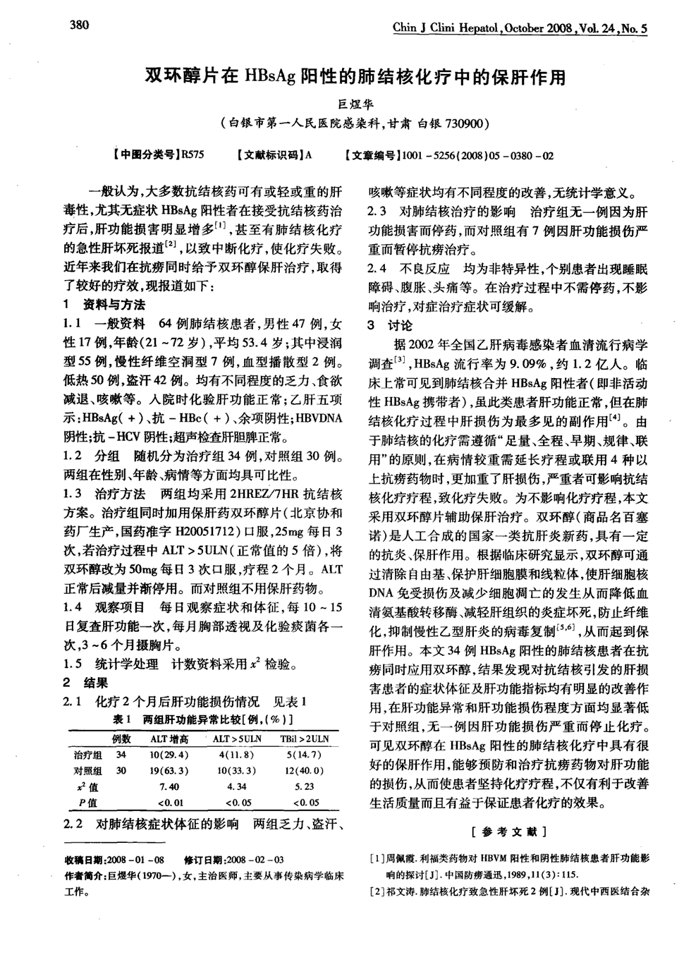 近年来我们在抗痨同时给予双环醇保肝治疗,取得了.显示全部