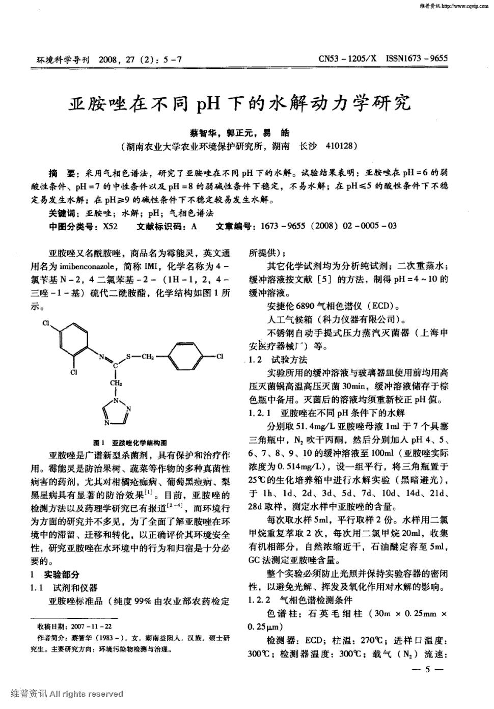 期刊亚胺唑在不同ph下的水解动力学研究被引量:1     采用气相色谱法