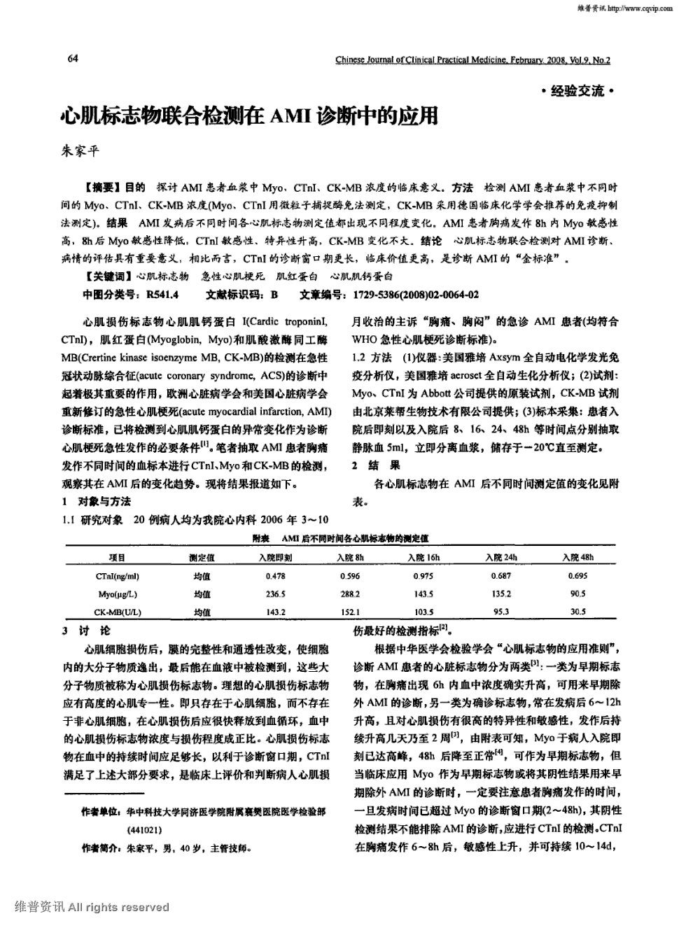 期刊心肌标志物联合检测在ami诊断中的应用被引量:2   目的探讨ami