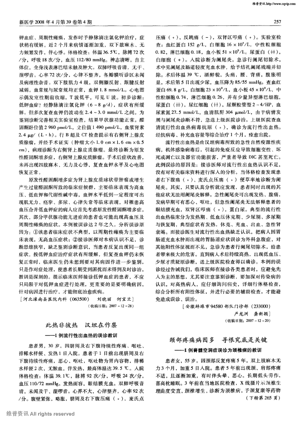 《新医学》2008年第4期 257,265,共2页高致云景希强高爱华肖振杰