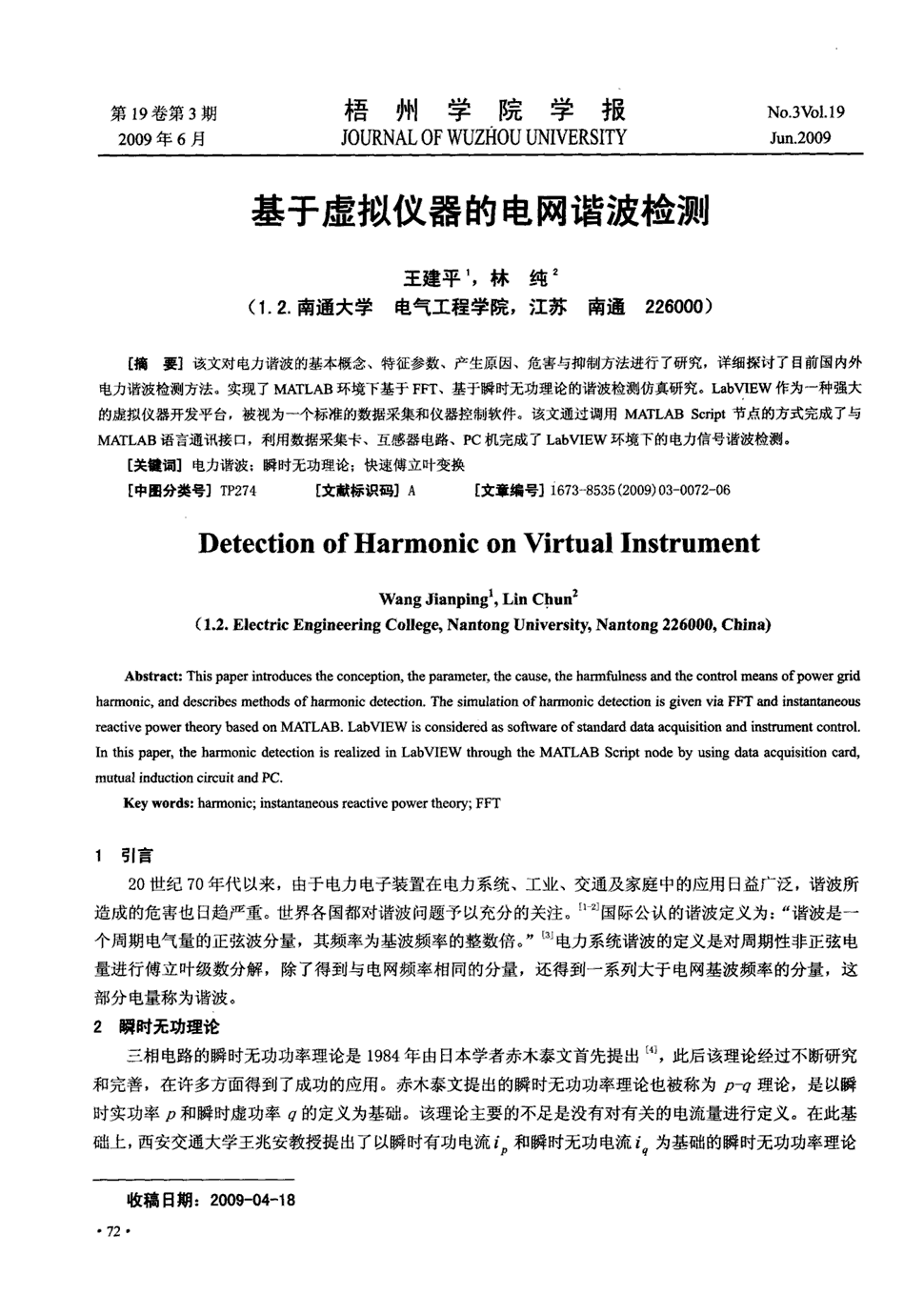 《梧州学院学报》2009年第3期 72-77,共6页王建平林纯