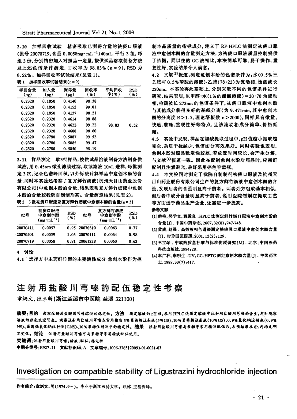 方法测定溶液的ph值,采用hplc法洲定溶液中注射用盐酸川芎嗪的含量