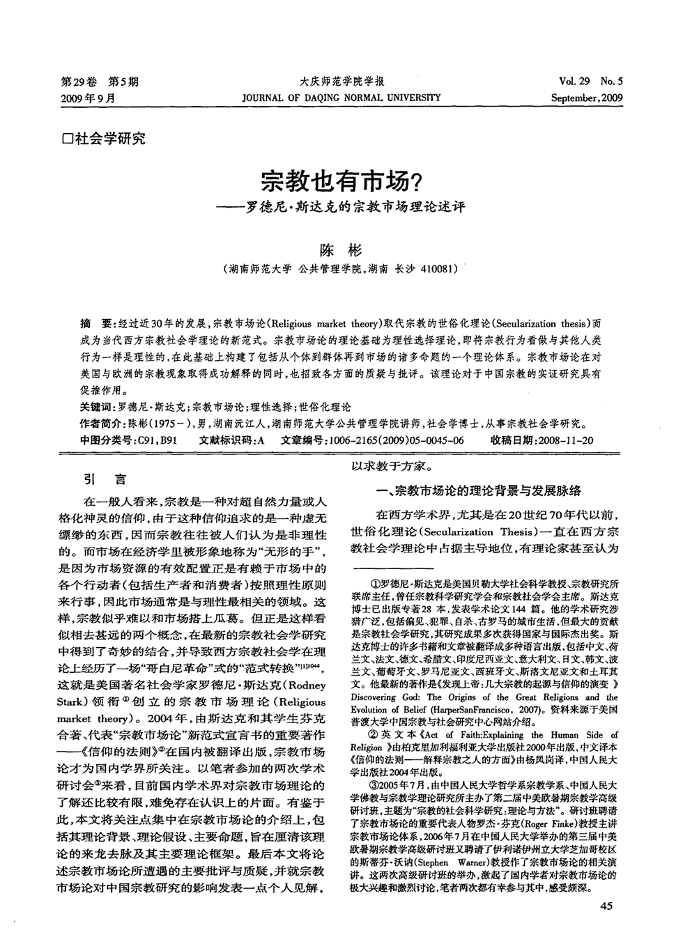 《大庆师范学院学报》2009年第5期 45-50,共6页