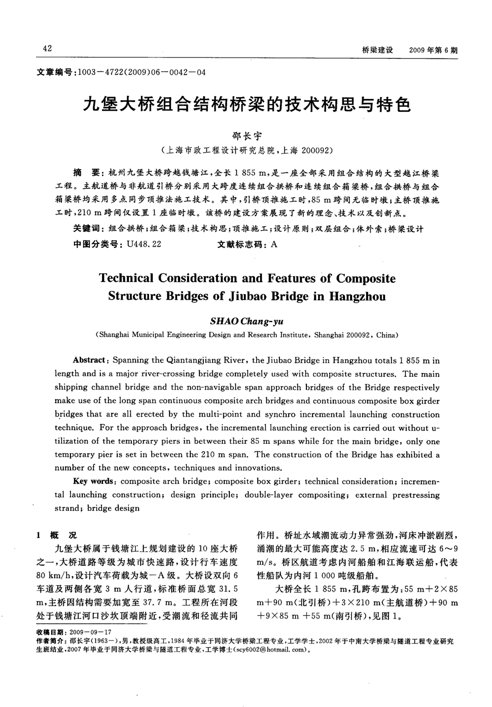 《桥梁建设》2009年第6期 42-45,共4页邵长宇