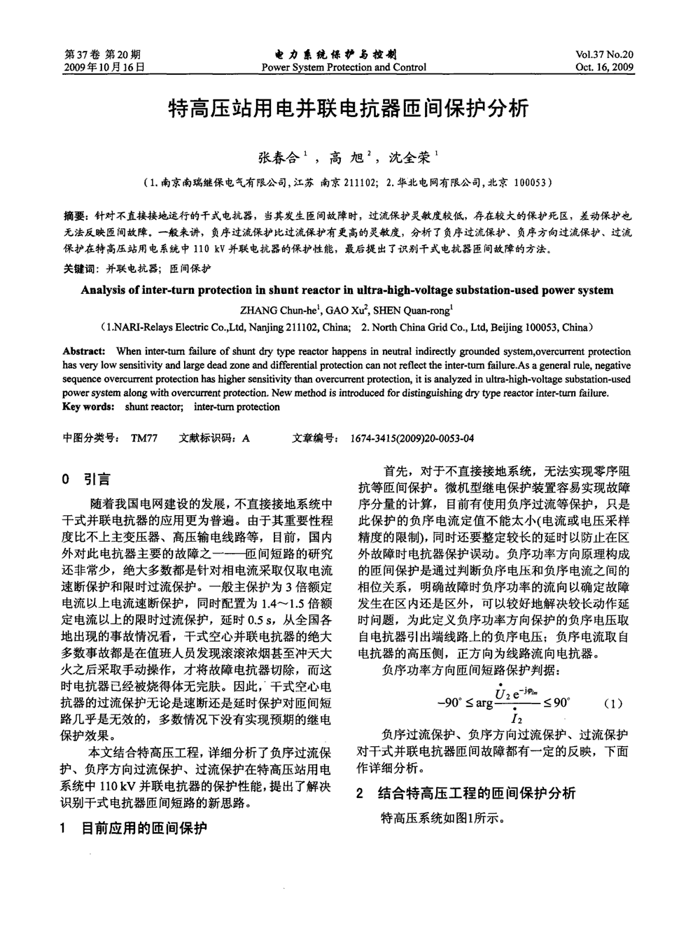 电力系统保护与控制》2009年第20期 53-56,60,共5页张春合高旭沈全荣