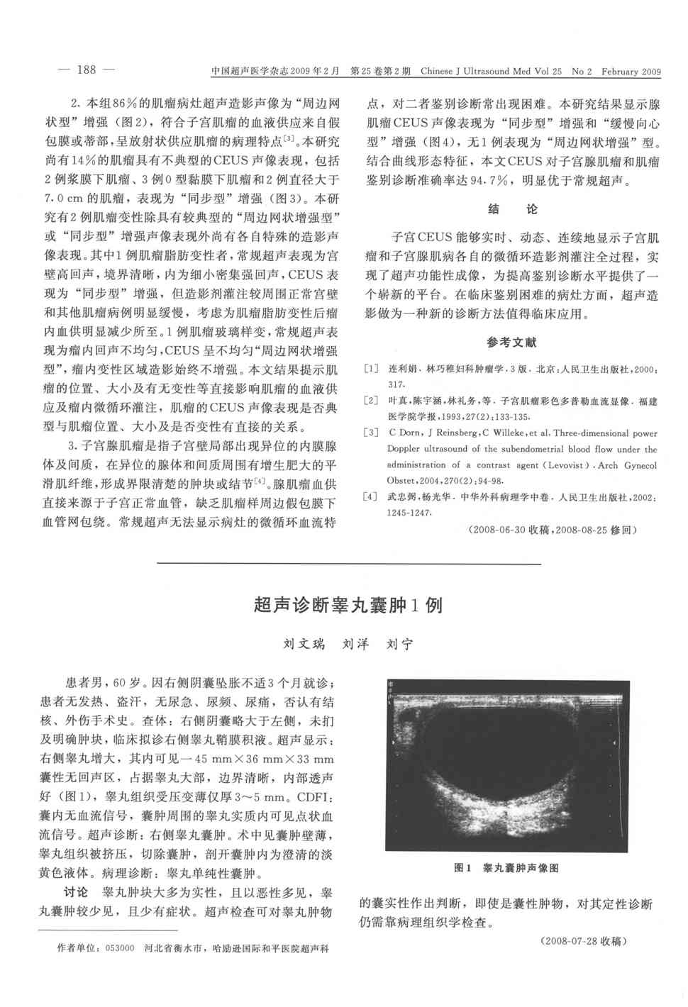 期刊超声诊断睾丸囊肿1例     患者男,60岁.