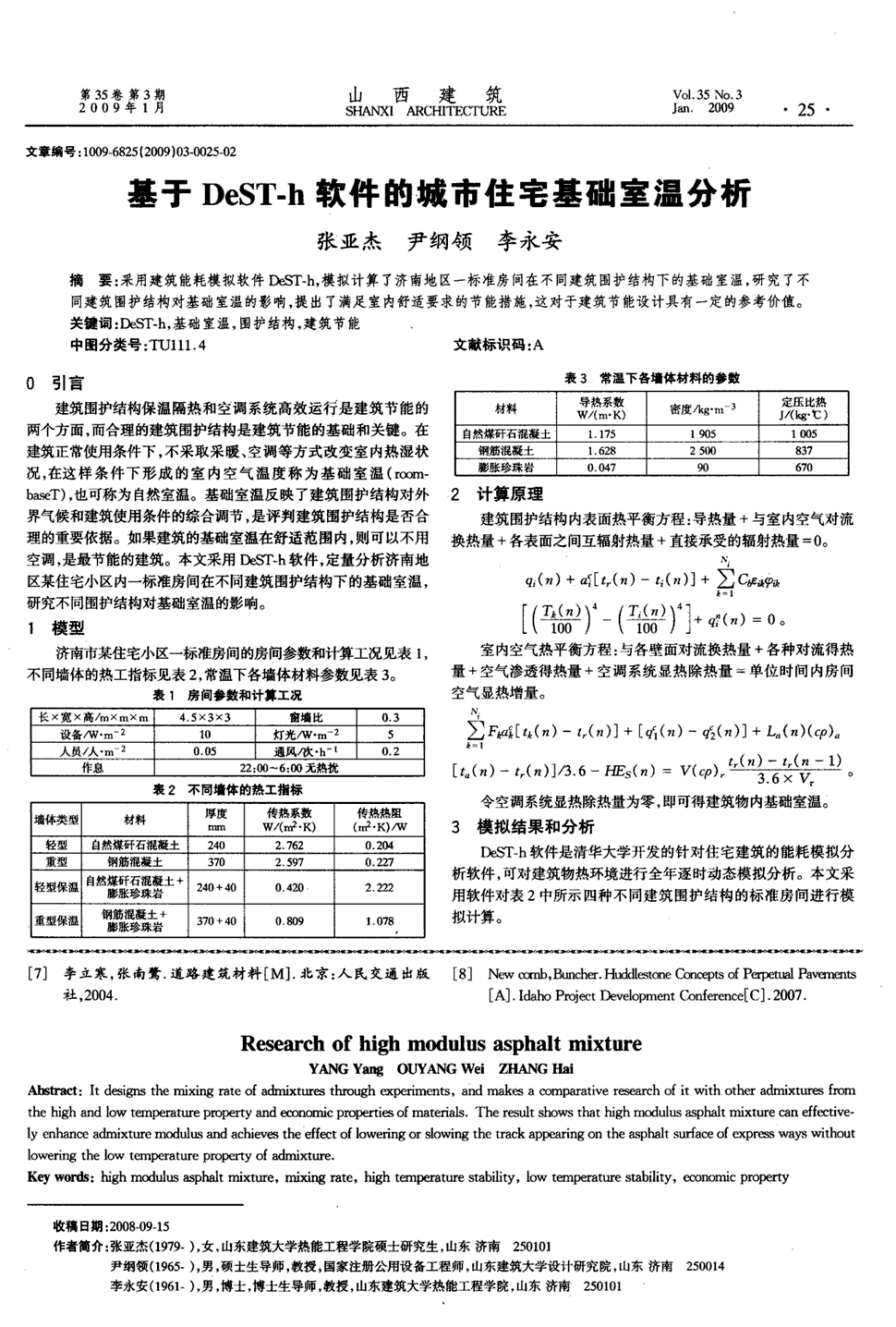 《山西建筑》2009年第3期 25-26,共2页张亚杰尹纲领李永安