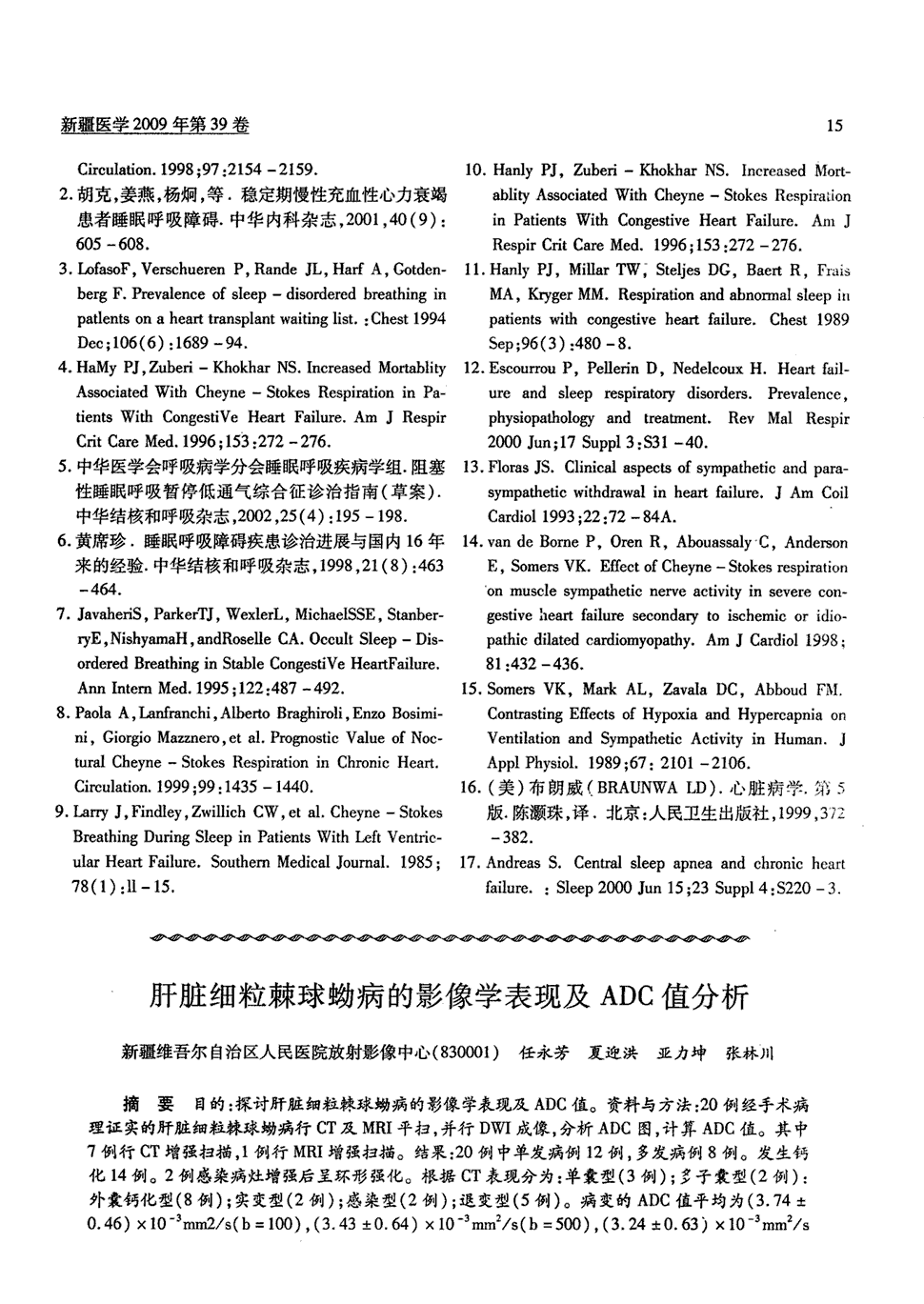 期刊肝脏细粒棘球蚴病的影像学表现及adc值分析      目的:探讨肝脏